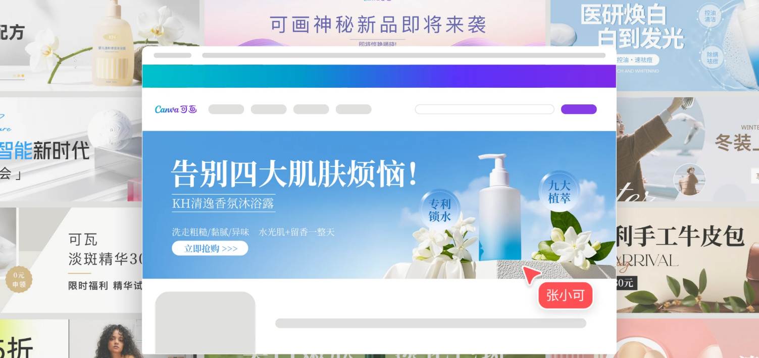 可画网页版创意作品案例